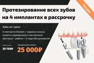 Протезирование зубов отзывы в томске Реставрация зубов Томск Партизанская
